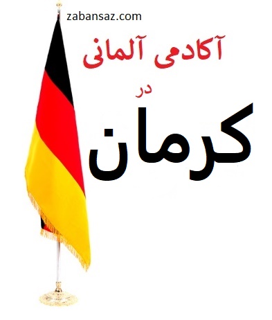 deutsch lernen in kerman